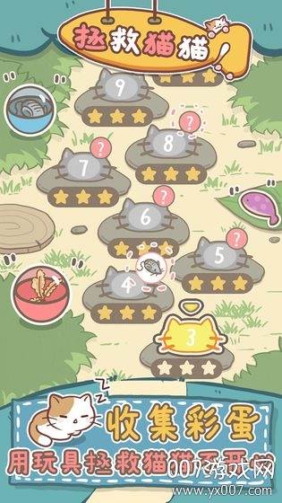 拯救猫猫全关卡完整版截图