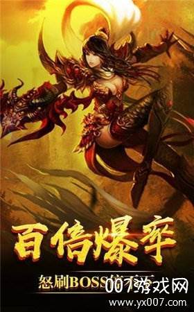 吸血传奇百倍爆率版截图