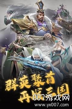 乱点三国手游武将集结版截图