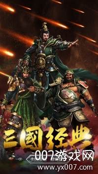 无双三国志OL手游星耀版截图