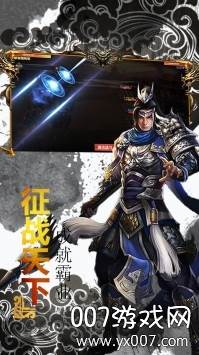 无双三国志OL手游星耀版截图