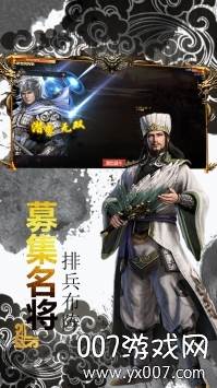 无双三国志OL手游星耀版截图