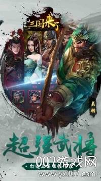 三国来了手游新手礼包版截图