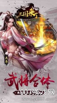 三国来了手游新手礼包版截图