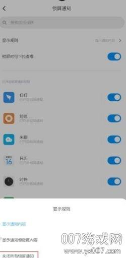 小米通知管理垃圾广告拦截版截图
