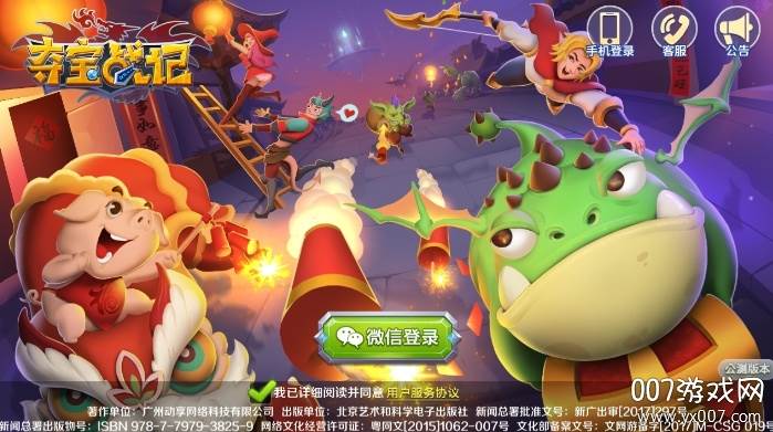 夺宝战记逆天神装版截图