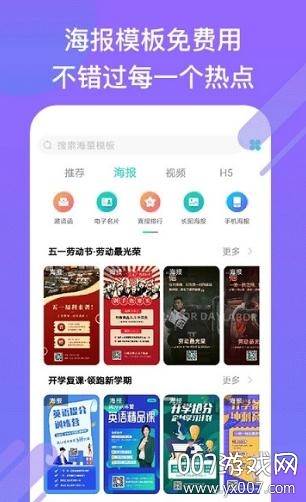 小白设计海报设计版截图