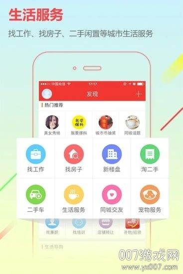 高陵网城市通房价走势版截图