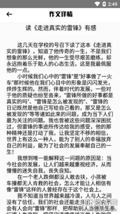 快搜答案小学作业版截图