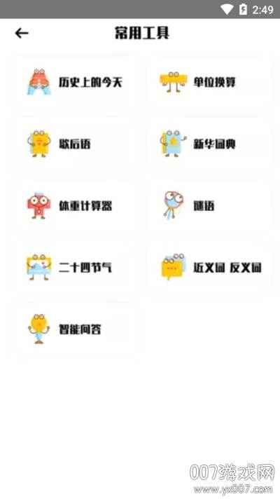 快搜答案小学作业版截图