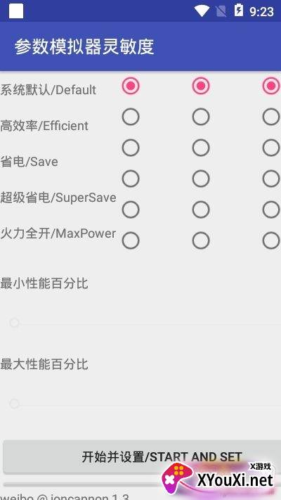 参数模拟器灵敏度软件截图