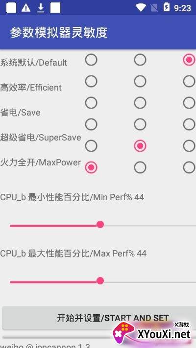 参数模拟器灵敏度软件截图
