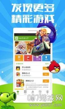 360游戏盒子去广告版截图