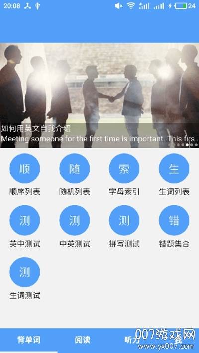 南派英语单词测试版截图