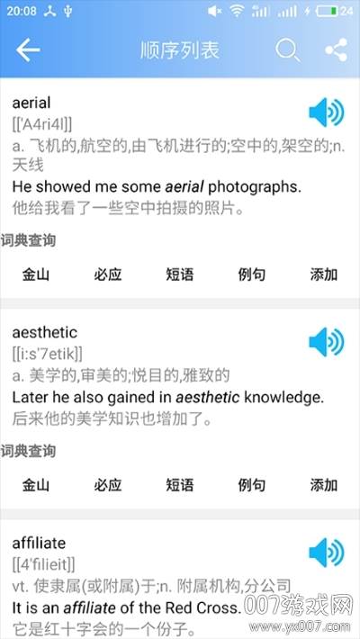 南派英语单词测试版截图