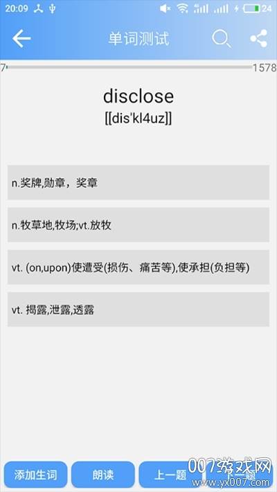 南派英语单词测试版截图