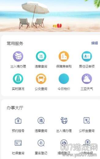 三亚发布景点版截图