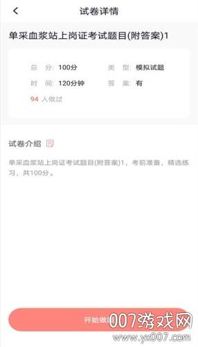 血站上岗证刷题库练习版截图