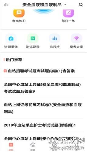 血站上岗证刷题库练习版截图