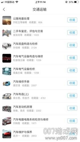 江苏交控大学在线教学版截图