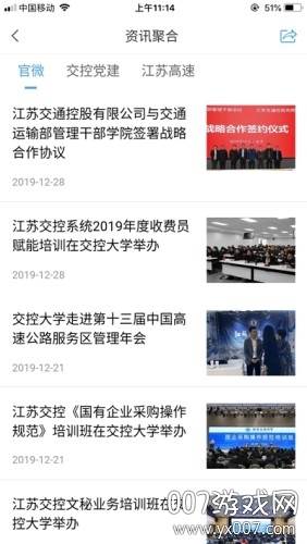 江苏交控大学在线教学版截图