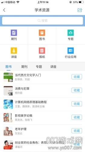 江苏交控大学在线教学版截图