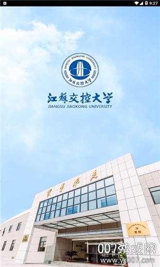 江苏交控大学在线教学版截图