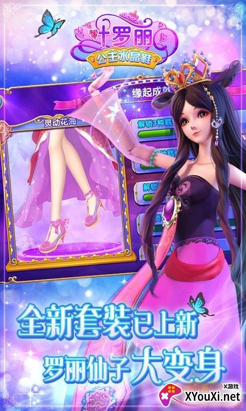 叶罗丽公主水晶鞋仙境之缘版截图
