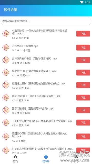 小霸王游戏大全盒子截图