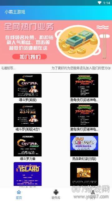小霸王游戏大全盒子截图