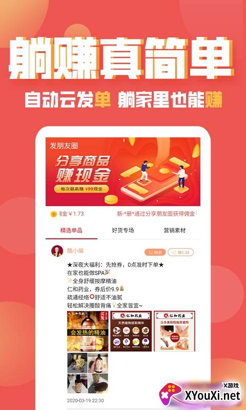 酷兜兜购物宝典截图