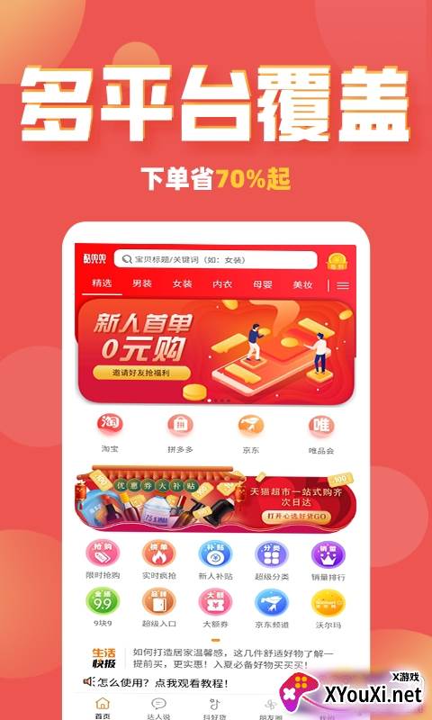 酷兜兜购物宝典截图