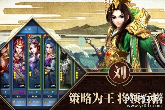 铜雀三国手游武将集结版截图