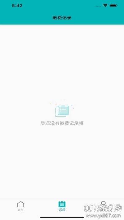 蚂蚁缴费社保代缴版截图