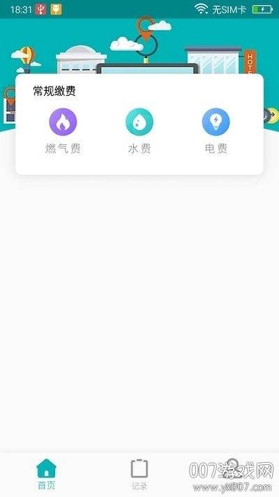 蚂蚁缴费社保代缴版截图