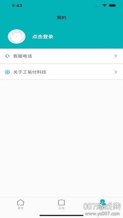 蚂蚁缴费社保代缴版截图
