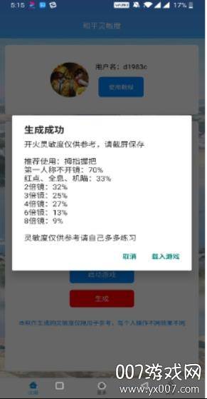 吃鸡灵敏度助手压枪版截图