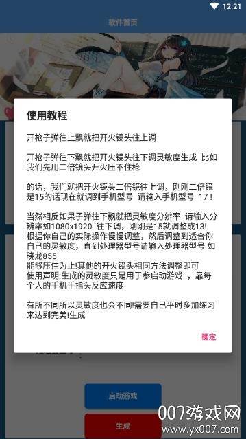 吃鸡灵敏度助手压枪版截图