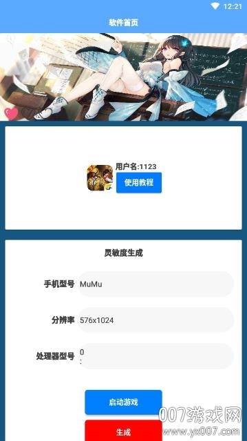 吃鸡灵敏度助手压枪版截图