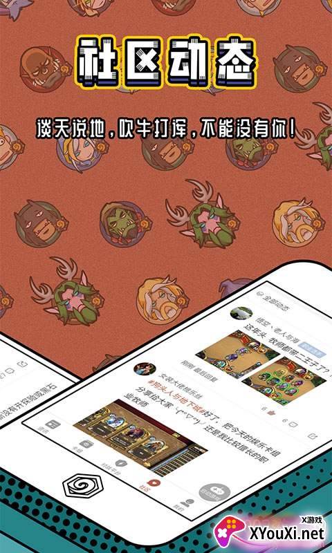 炉石盒子卡组推荐版截图