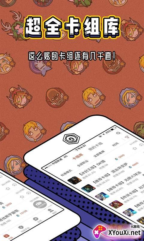 炉石盒子卡组推荐版截图