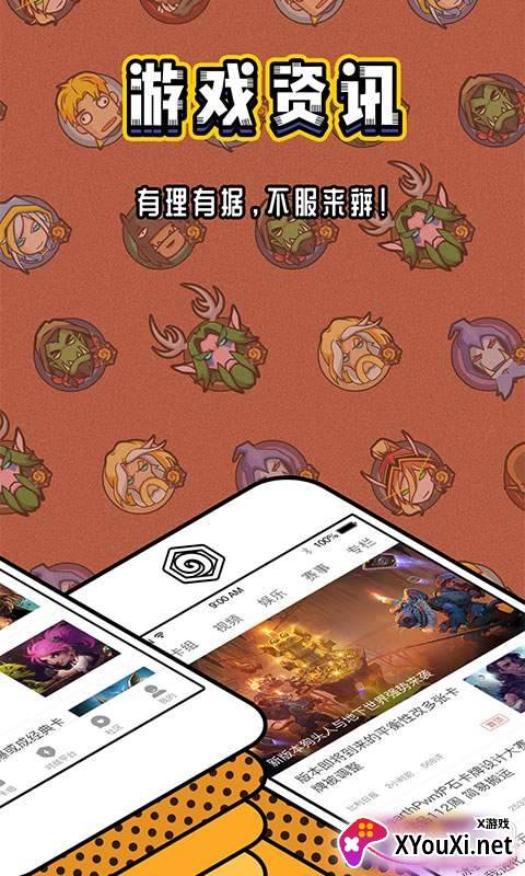 炉石盒子卡组推荐版截图