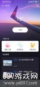 浙江通航经济机票版截图