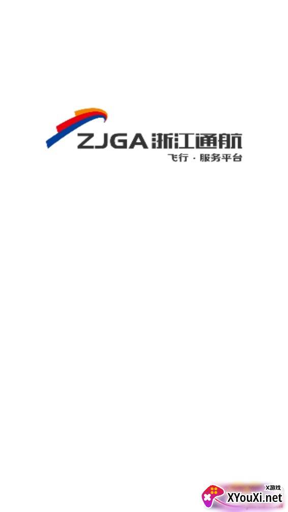 浙江通航经济机票版截图