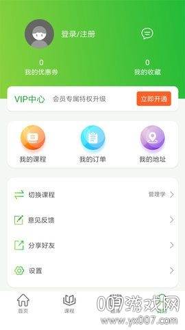 翰墨课堂远程教育版截图