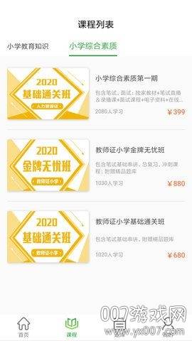 翰墨课堂远程教育版截图