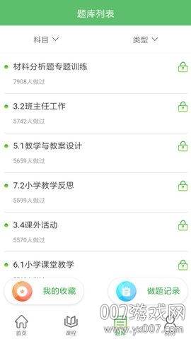 翰墨课堂远程教育版截图