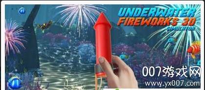 水下烟花3D模拟器手机版截图