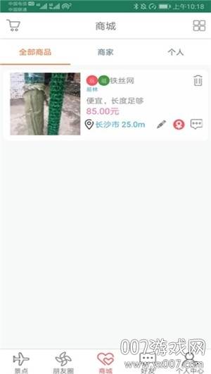 我们去郊游景点推荐版截图