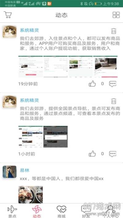 我们去郊游景点推荐版截图